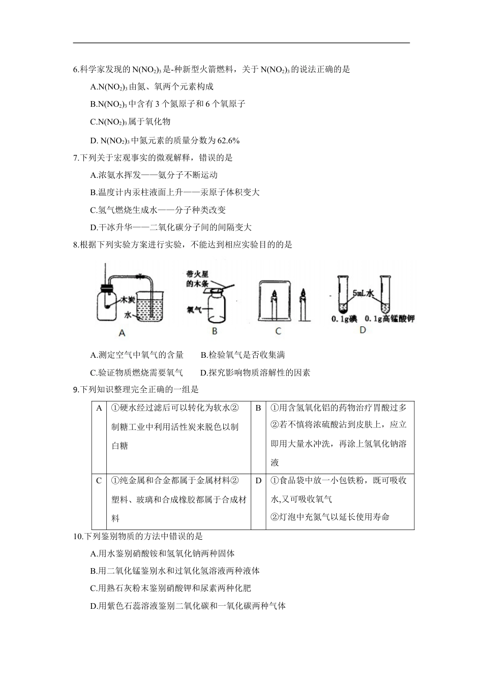 2018年黑龙江省齐齐哈尔市中考化学试题（word版，含答案）kaoda.com.doc_第2页