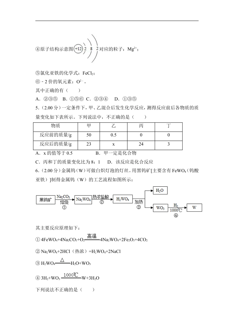 2018年湖北省黄冈市中考化学试卷（含解析版）kaoda.com.doc_第2页