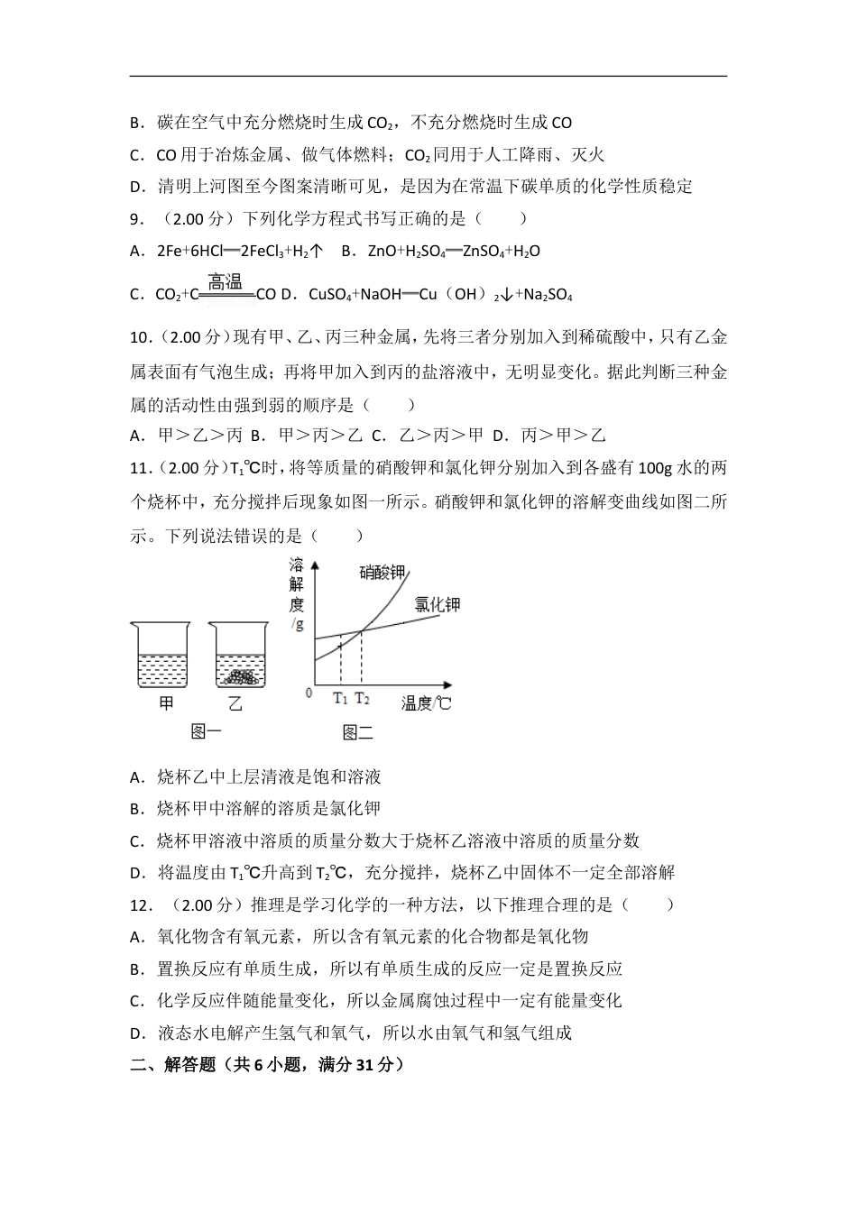 2018年湖北省黄石市中考化学试卷（含解析版）kaoda.com.doc_第2页