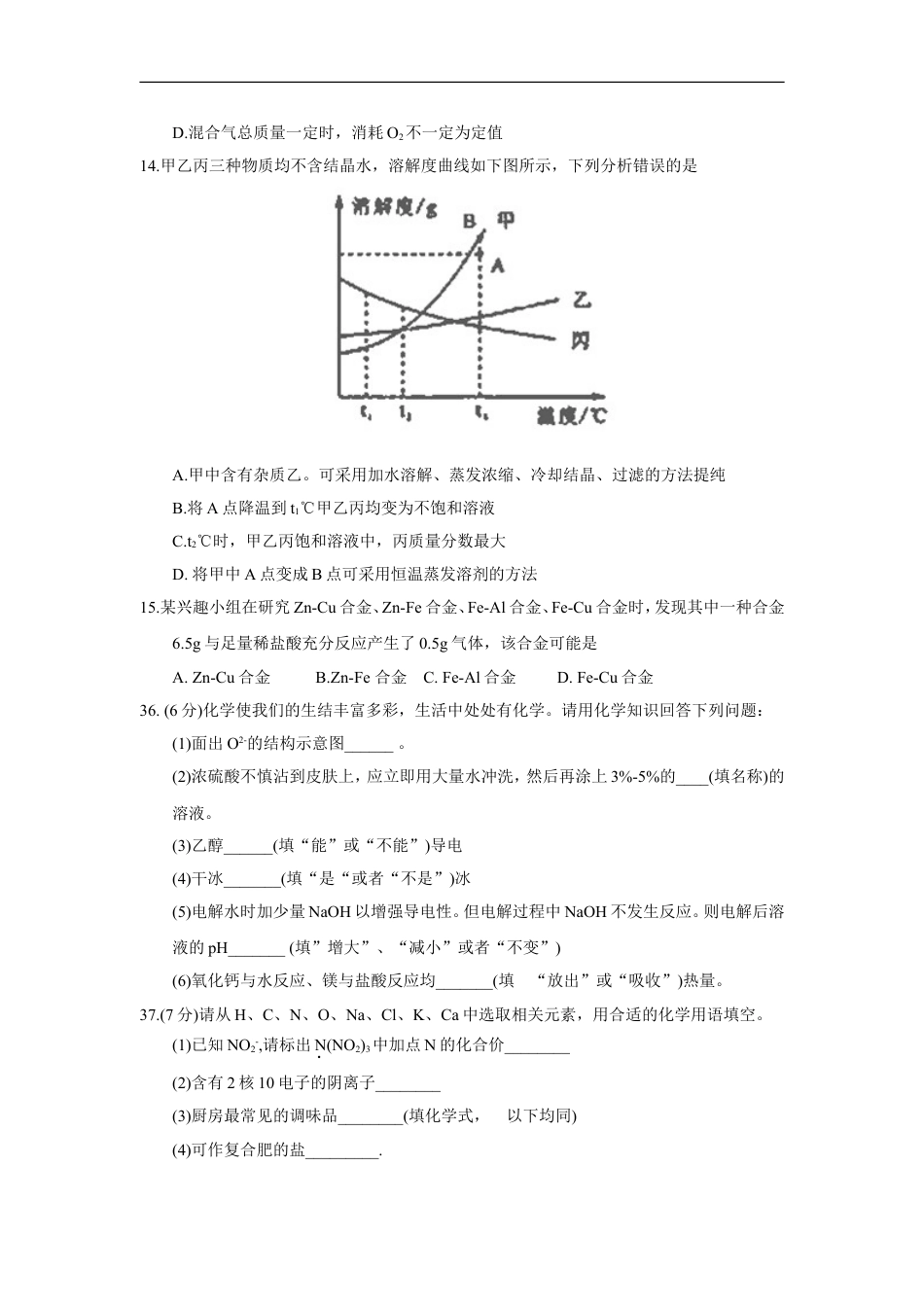 2018年湖北省荆门市中考理综（化学部分）试题（word版，含答案）kaoda.com.doc_第2页