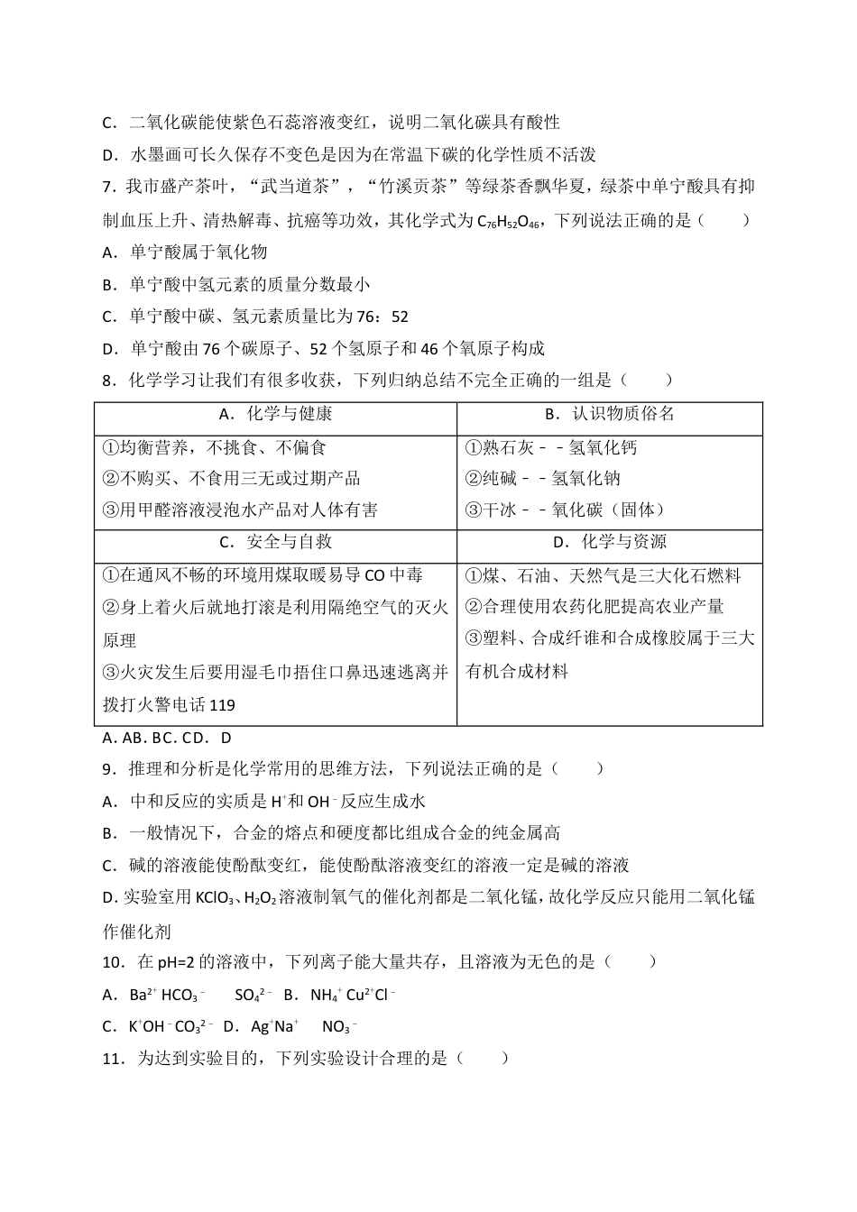 2018年湖北省十堰市中考理综（化学部分）试题（word版，含解析）kaoda.com.doc_第2页