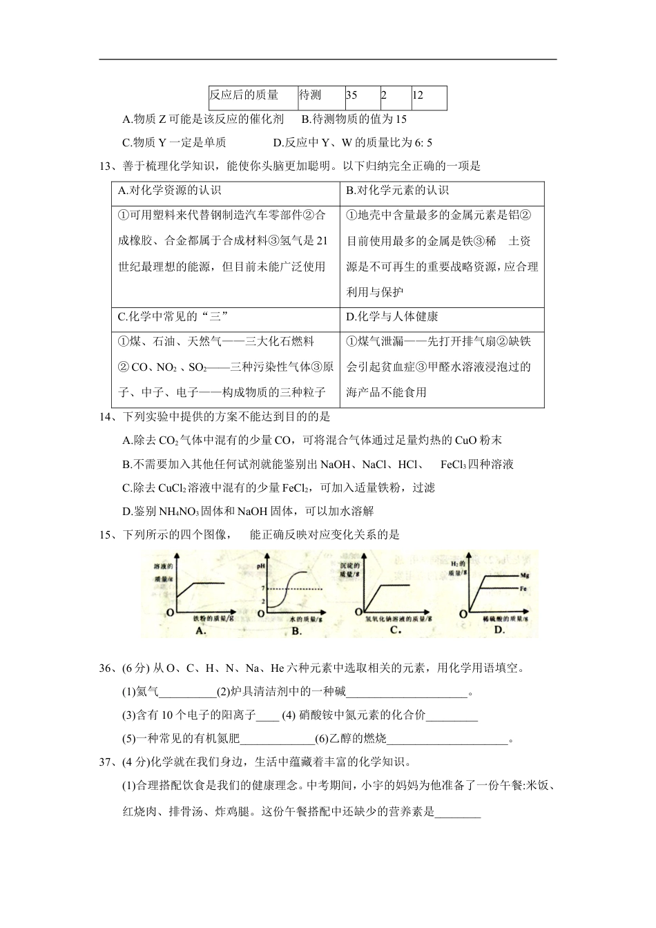 2018年湖北省随州市中考理综（化学部分）试题（word版，含答案）kaoda.com.doc_第2页