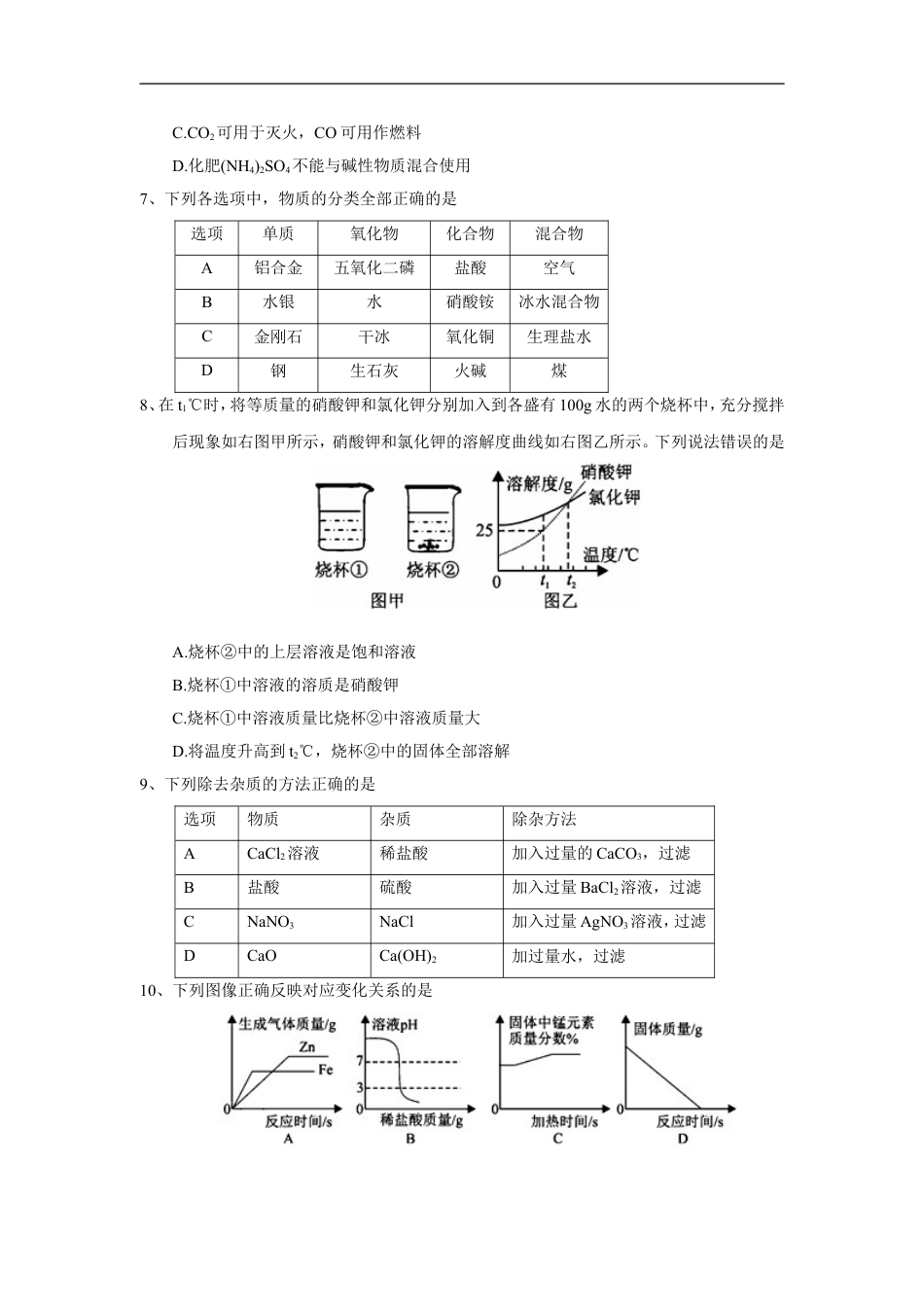 2018年湖北省咸宁市中考化学试题（word版，含答案）kaoda.com.doc_第2页