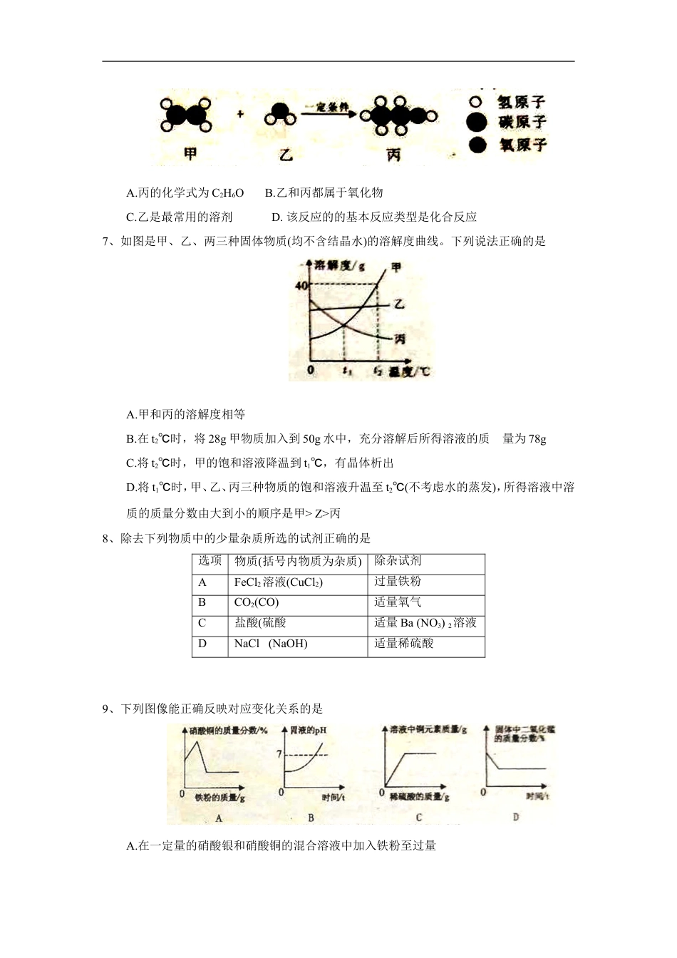 2018年湖北省孝感市中考理综（化学部分）试题（word版，含答案）kaoda.com.doc_第2页