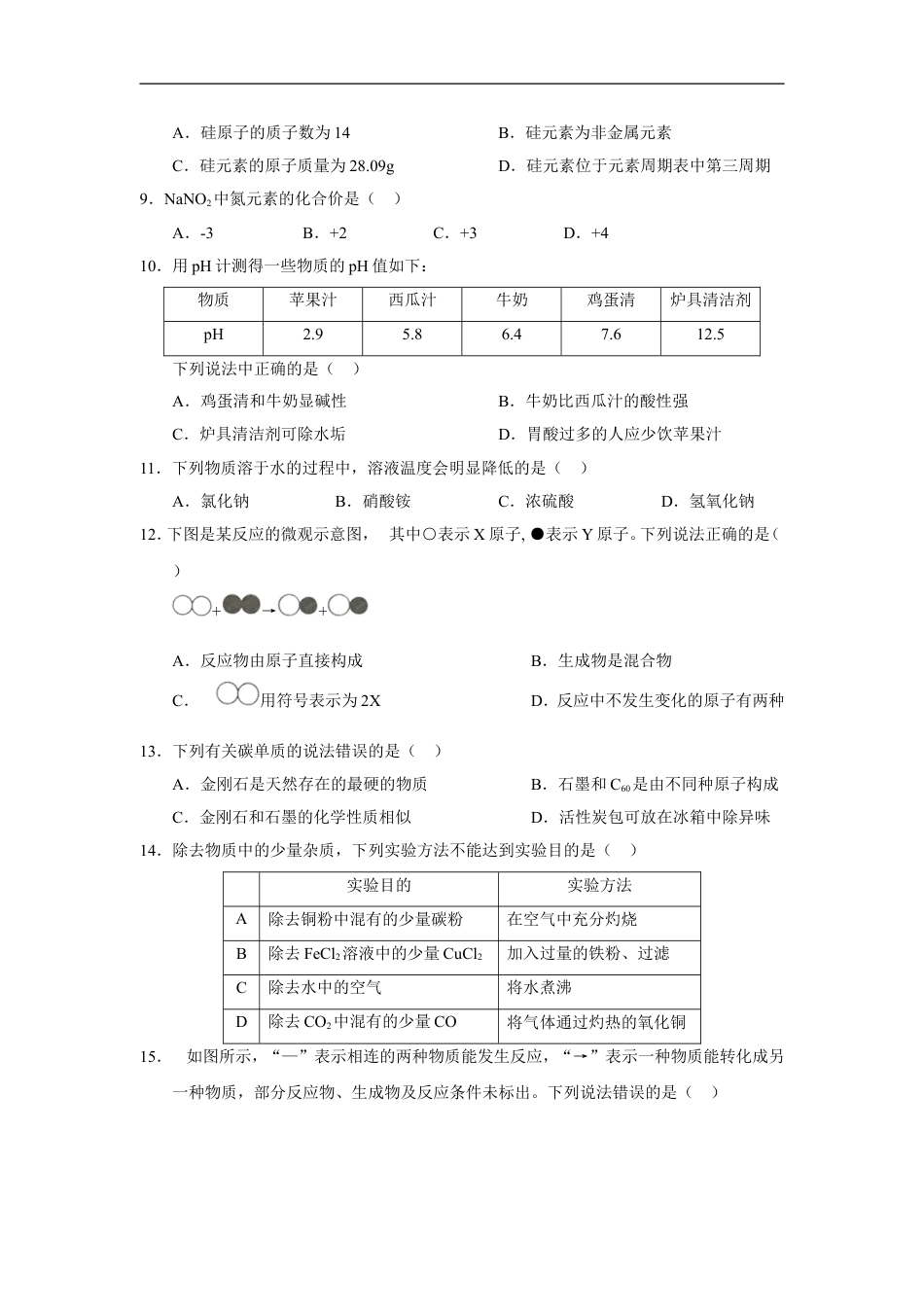 2018年湖北省宜昌市中考化学试题（word版，含答案）kaoda.com.doc_第2页