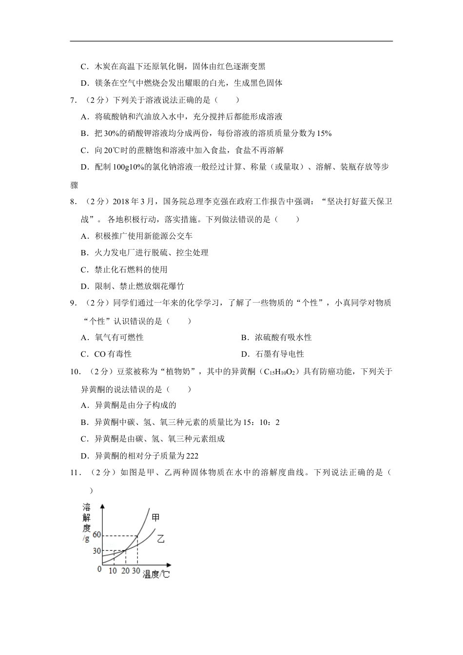 2018年湖南省娄底市中考化学试卷（学生版）kaoda.com.doc_第2页