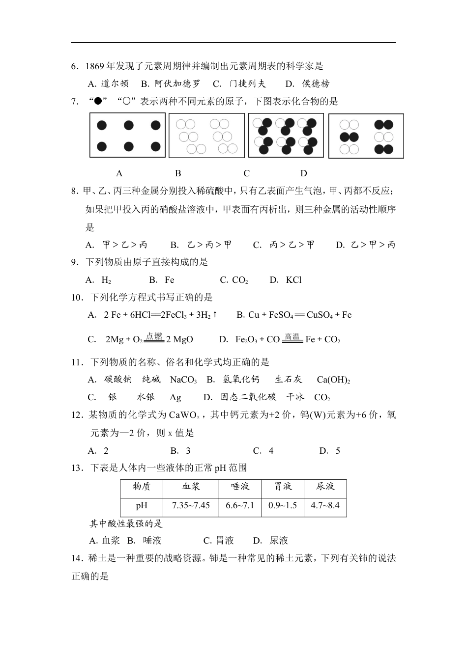 2018年湖南省邵阳市中考化学试卷（含解析版）kaoda.com.doc_第2页