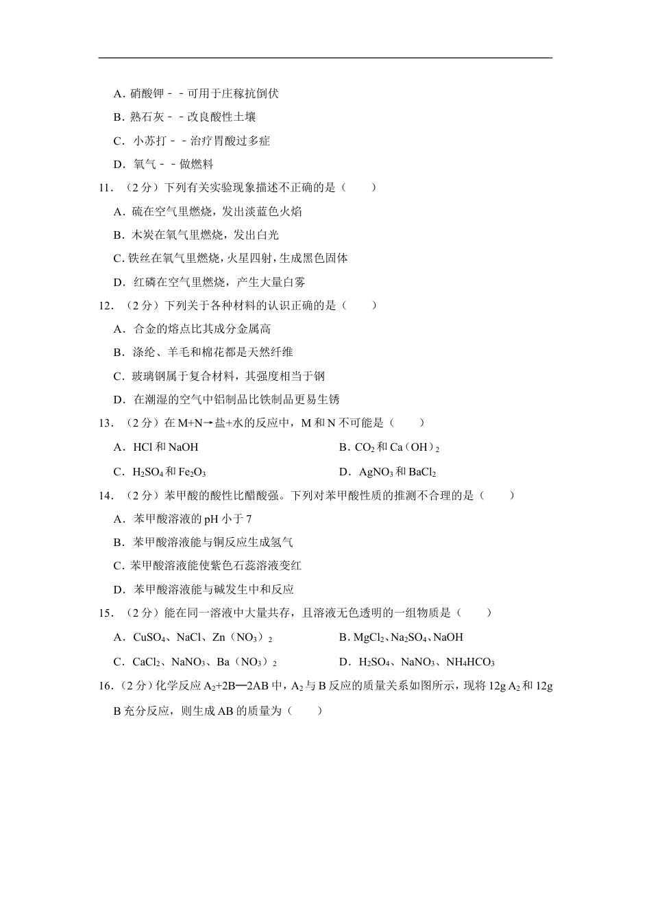 2018年湖南省湘潭市中考化学试卷（含解析版）kaoda.com.doc_第2页