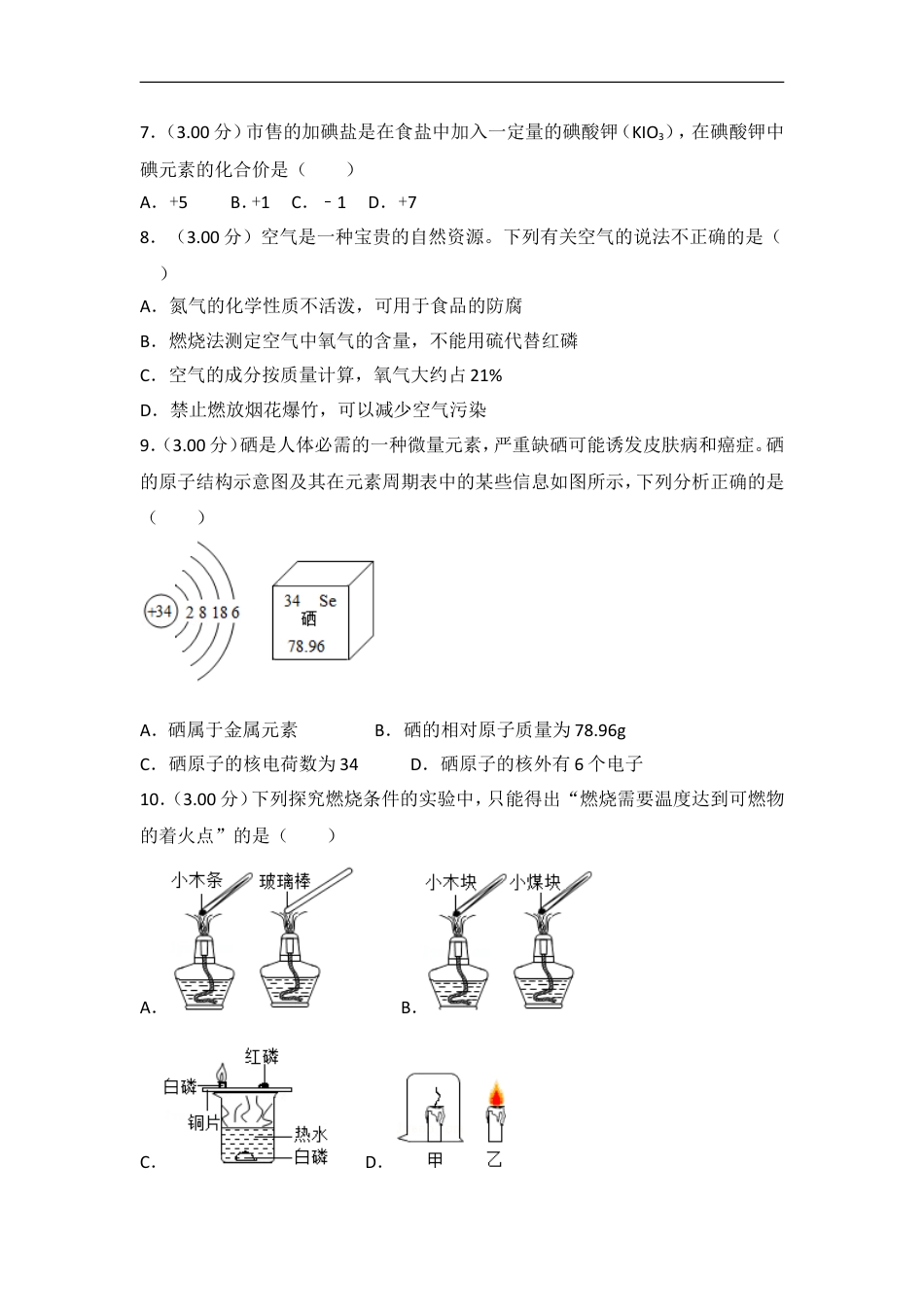 2018年湖南省岳阳市中考化学试卷（含解析版）kaoda.com.doc_第2页