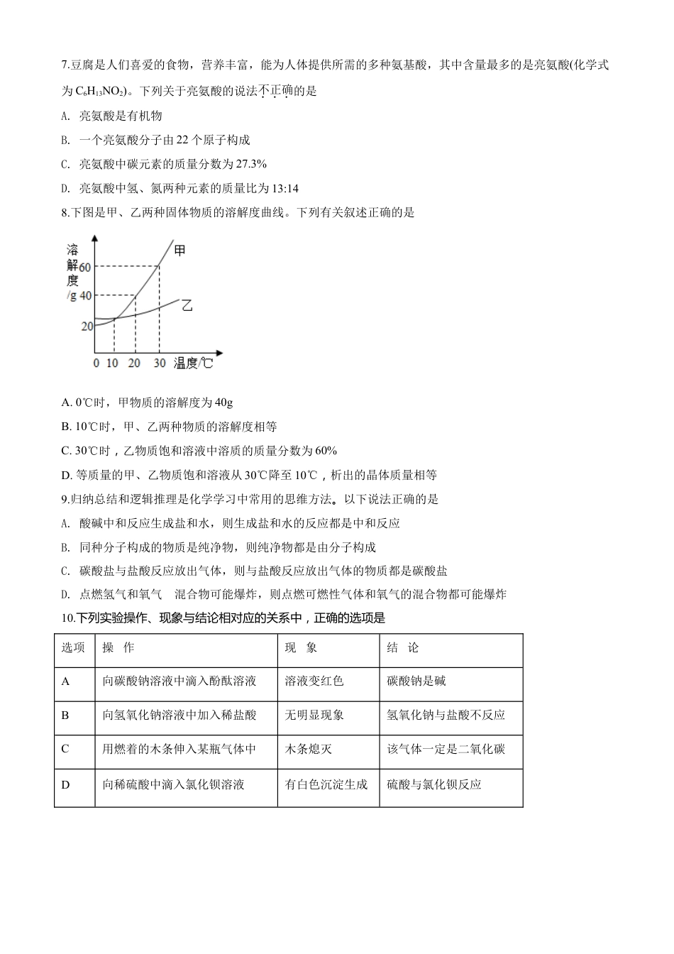 2018年湖南省张家界市中考化学试题（word版，含解析）kaoda.com.doc_第2页