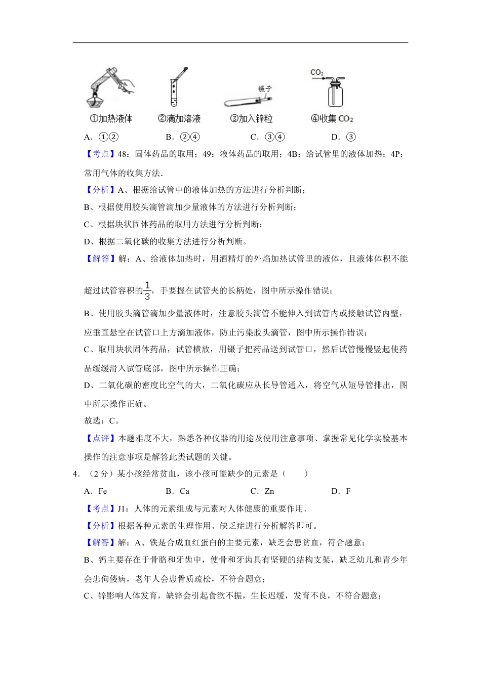 2018年湖南省株洲市中考化学试卷（教师版）kaoda.com.doc_第2页