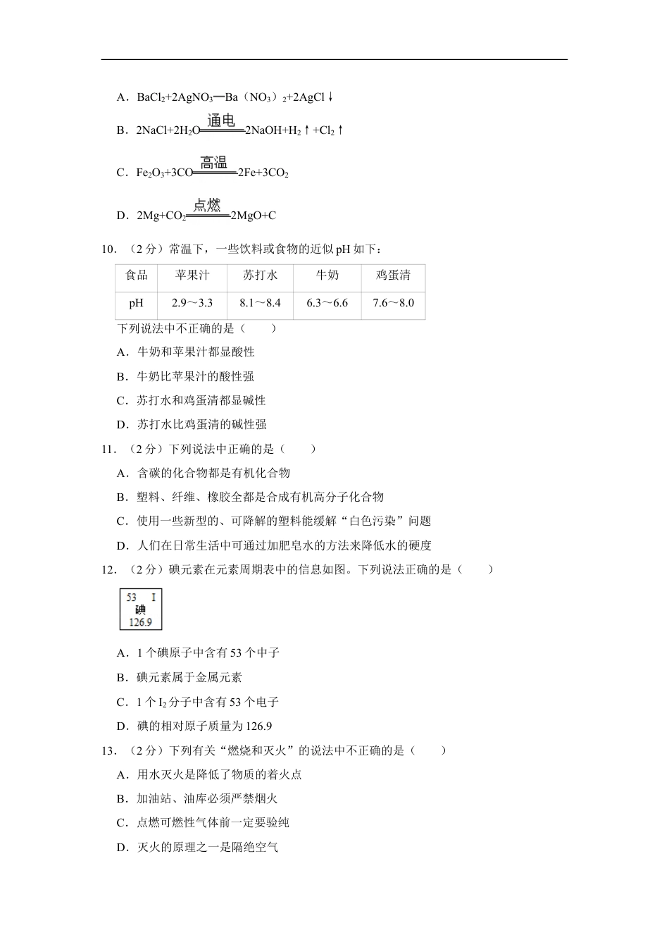 2018年湖南省株洲市中考化学试卷（学生版）kaoda.com.doc_第2页