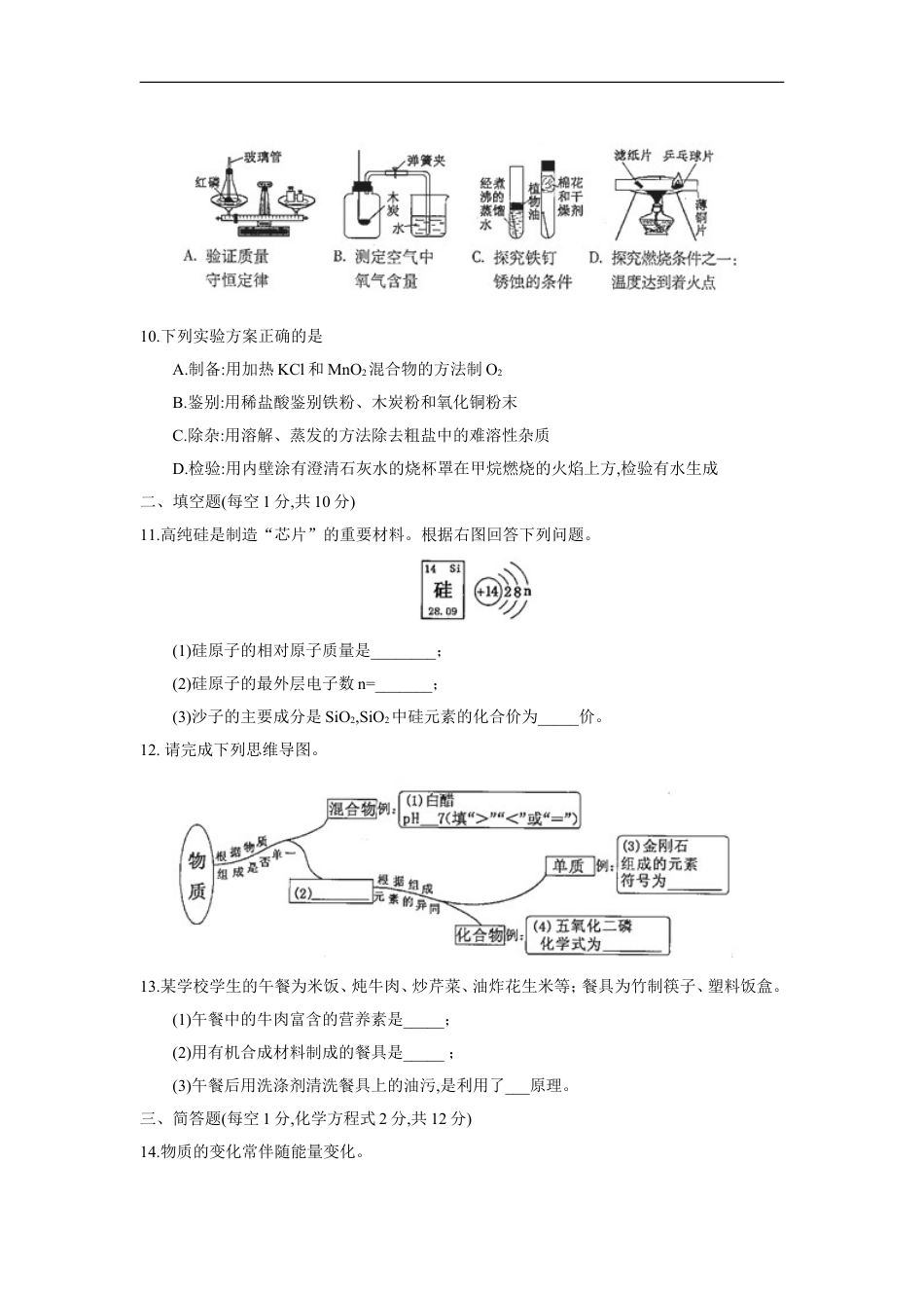 2018年吉林省中考化学试题及答案kaoda.com.doc_第2页