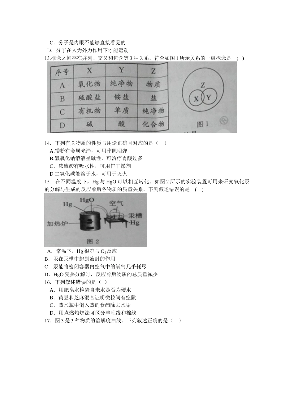 2018年江苏省常州市中考化学试卷及答案kaoda.com.docx_第2页