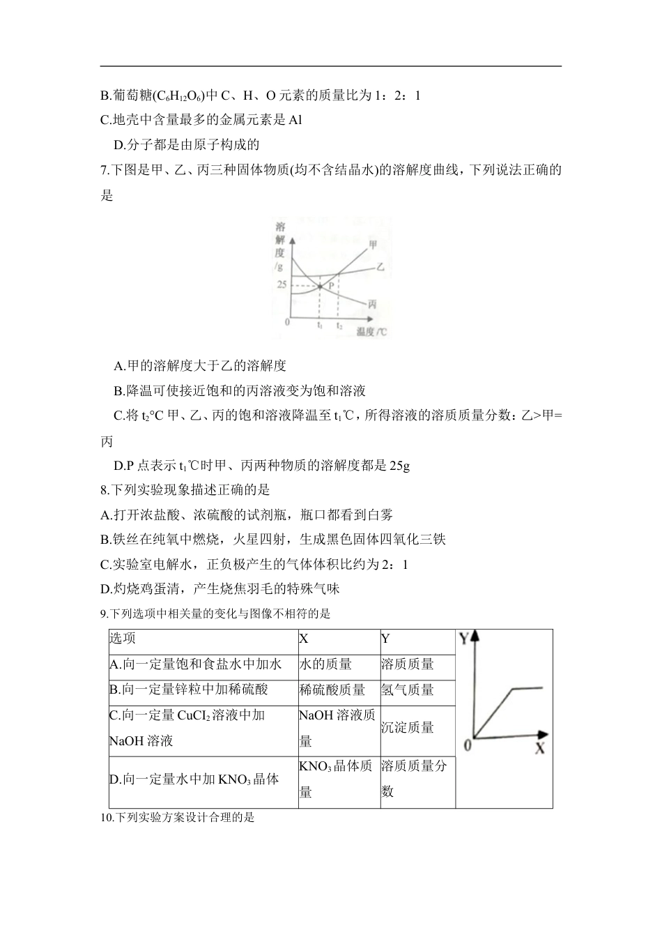 2018年江苏省宿迁市中考化学试题及答案kaoda.com.doc_第2页