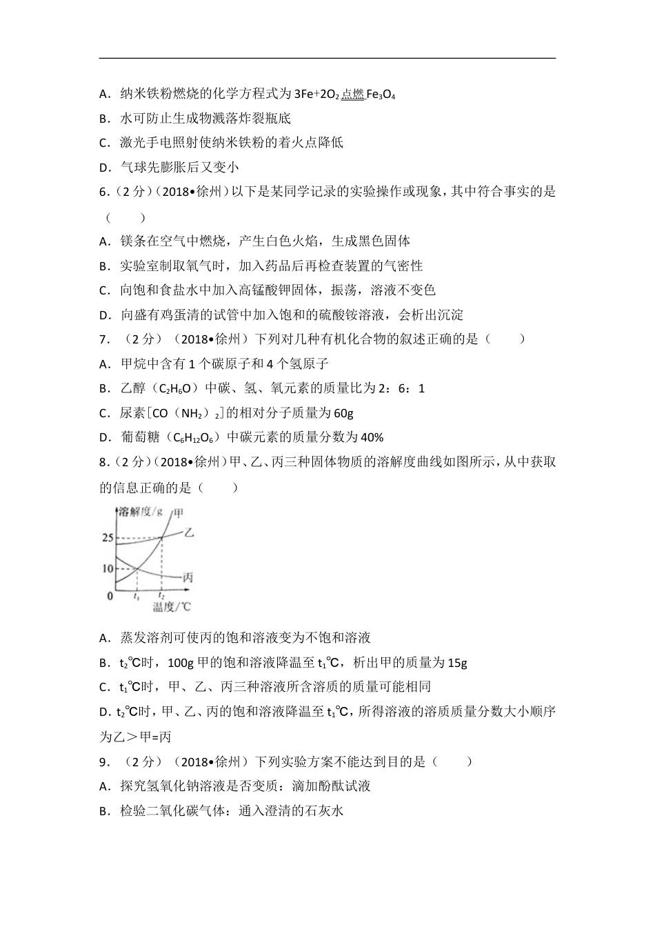 2018年江苏省徐州市中考化学试题及答案kaoda.com.doc_第2页