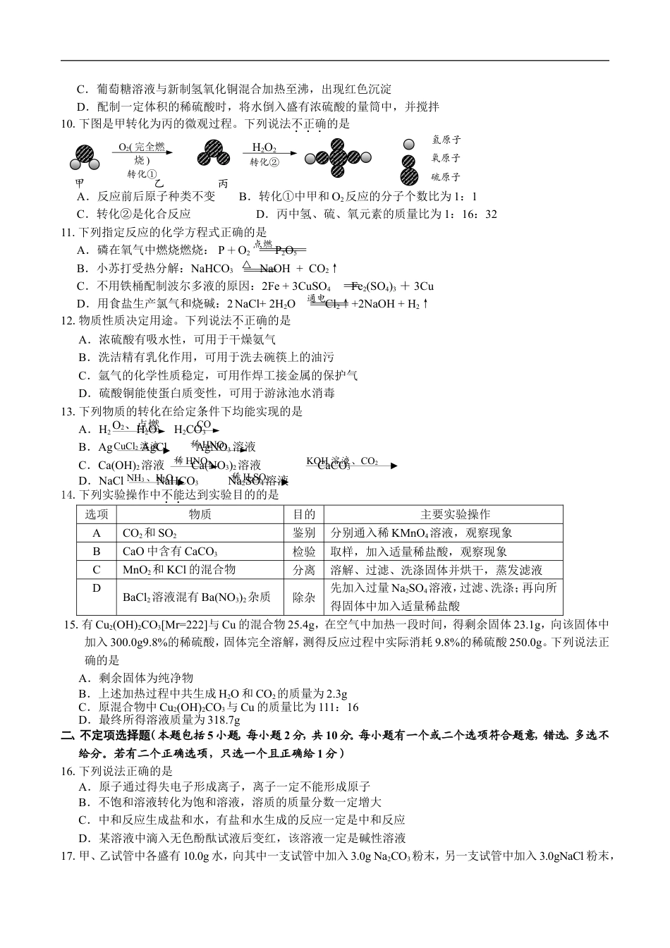 2018年江苏省镇江市中考化学试卷及答案kaoda.com.doc_第2页