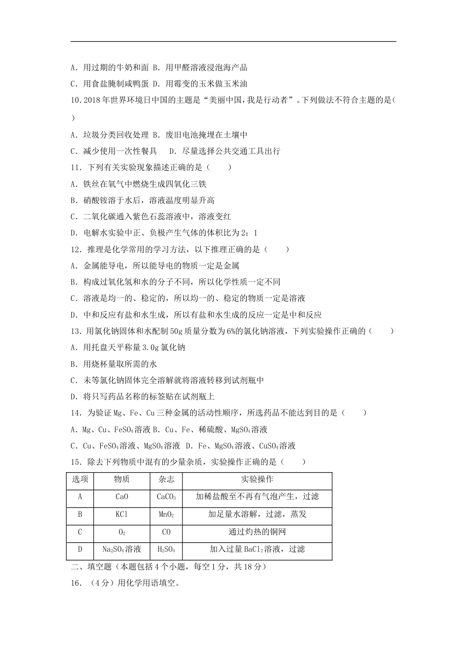 2018年辽宁省抚顺市中考化学真题试题（含答案）kaoda.com.doc_第2页