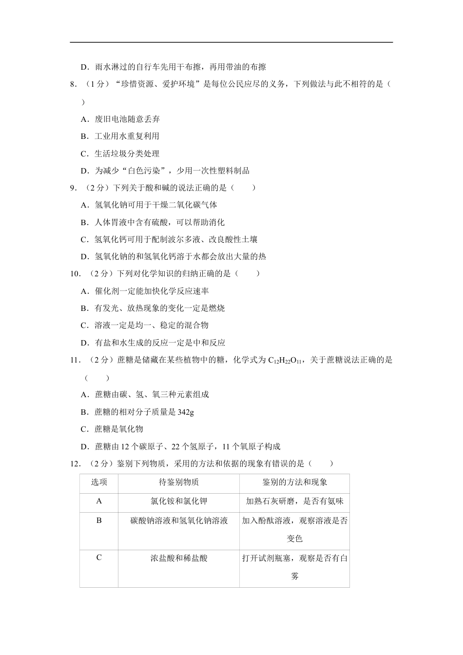 2018年辽宁省盘锦市中考化学试题（空白卷）kaoda.com.docx_第2页