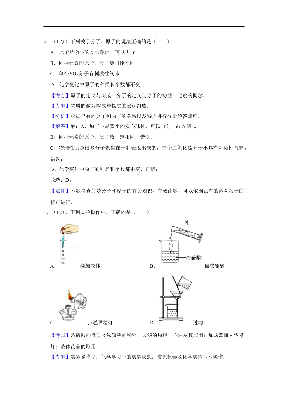 2018年辽宁省营口市中考化学试题（解析）kaoda.com.Docx_第2页