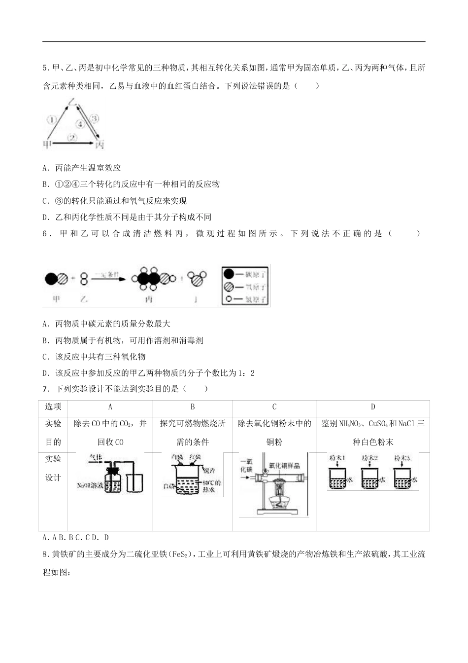 2018年内蒙古呼和浩特市中考化学真题及答案kaoda.com.doc_第2页