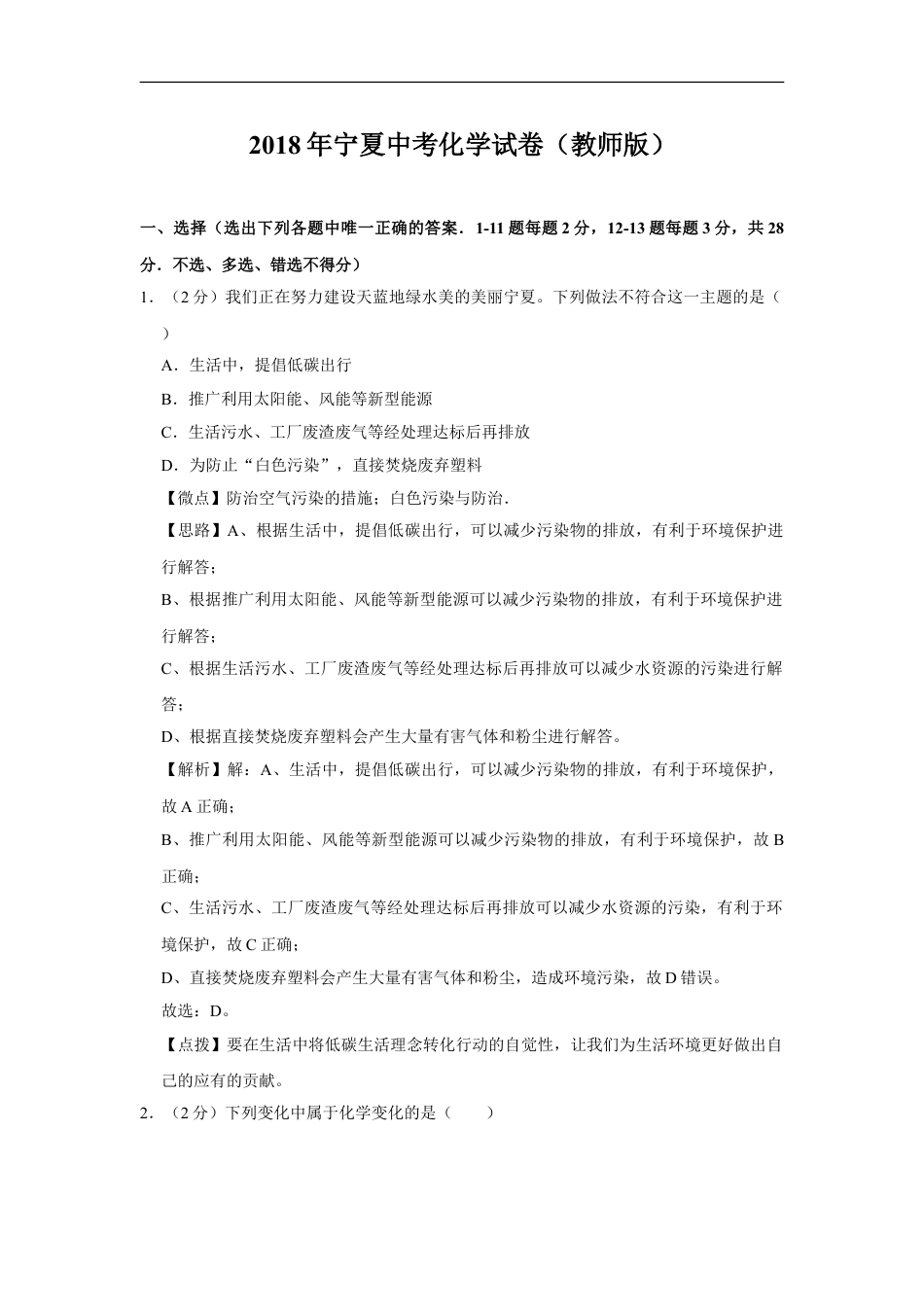 2018年宁夏中考化学试题及答案kaoda.com.doc_第1页