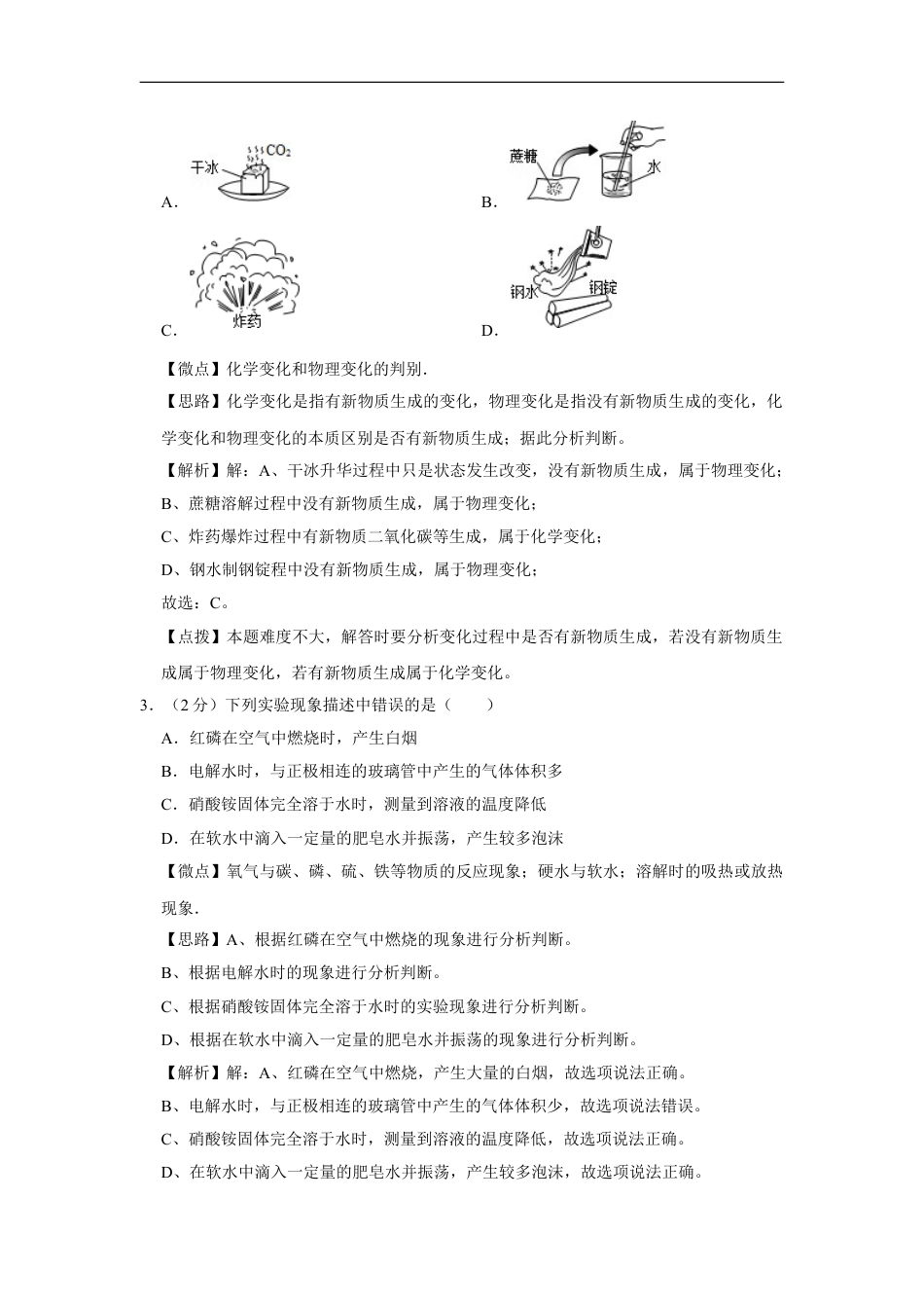 2018年宁夏中考化学试题及答案kaoda.com.doc_第2页