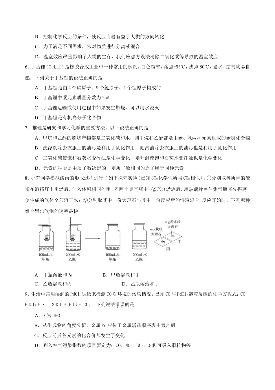 2018年山东省东营市化学中考试题及答案kaoda.com.doc_第2页