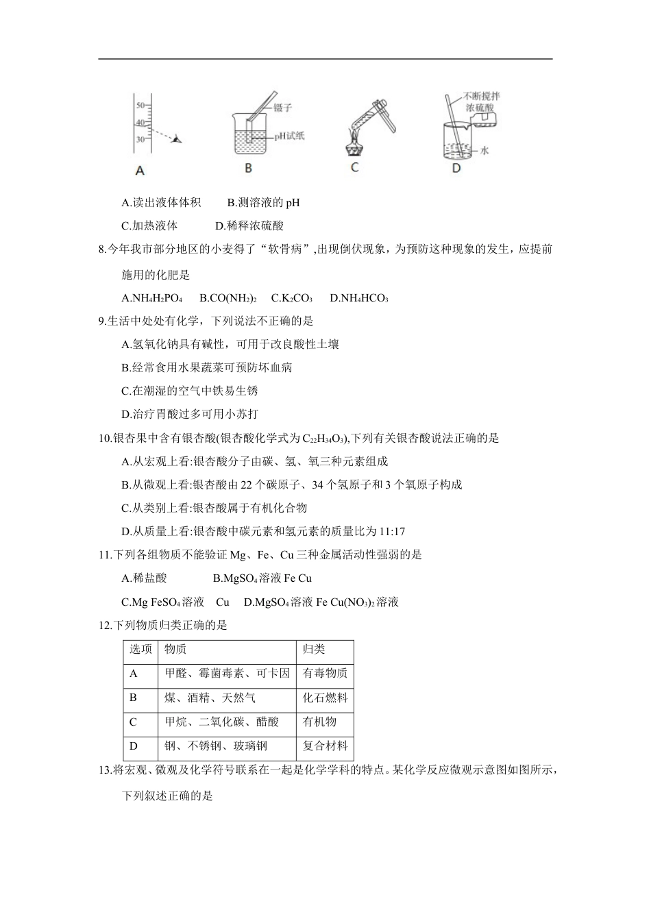 2018年山东省聊城市中考化学试卷及答案kaoda.com.doc_第2页