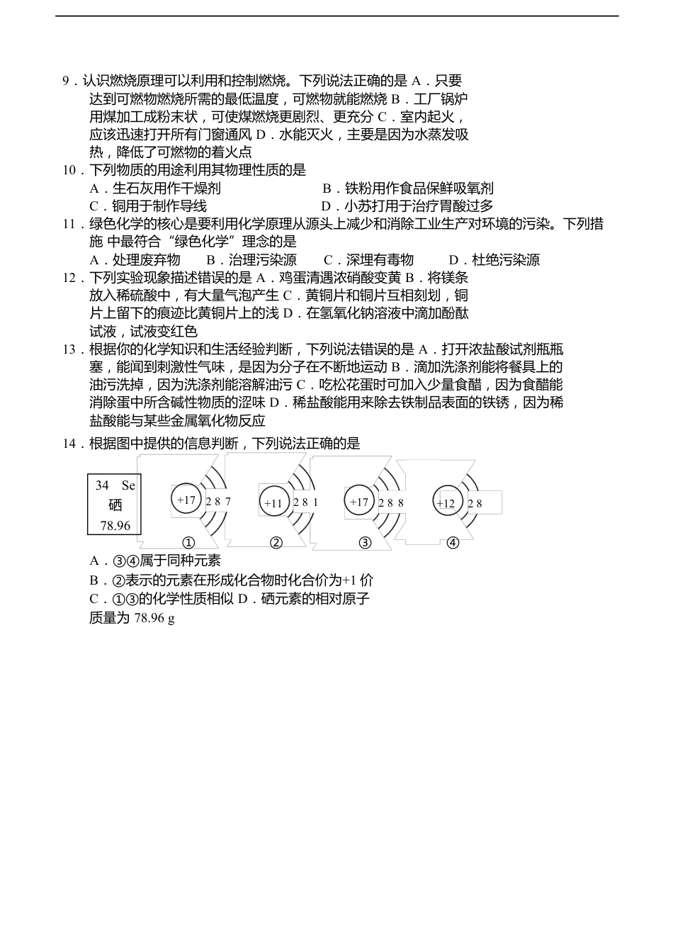 2018年山东省青岛市中考化学试题及答案kaoda.com.docx_第2页