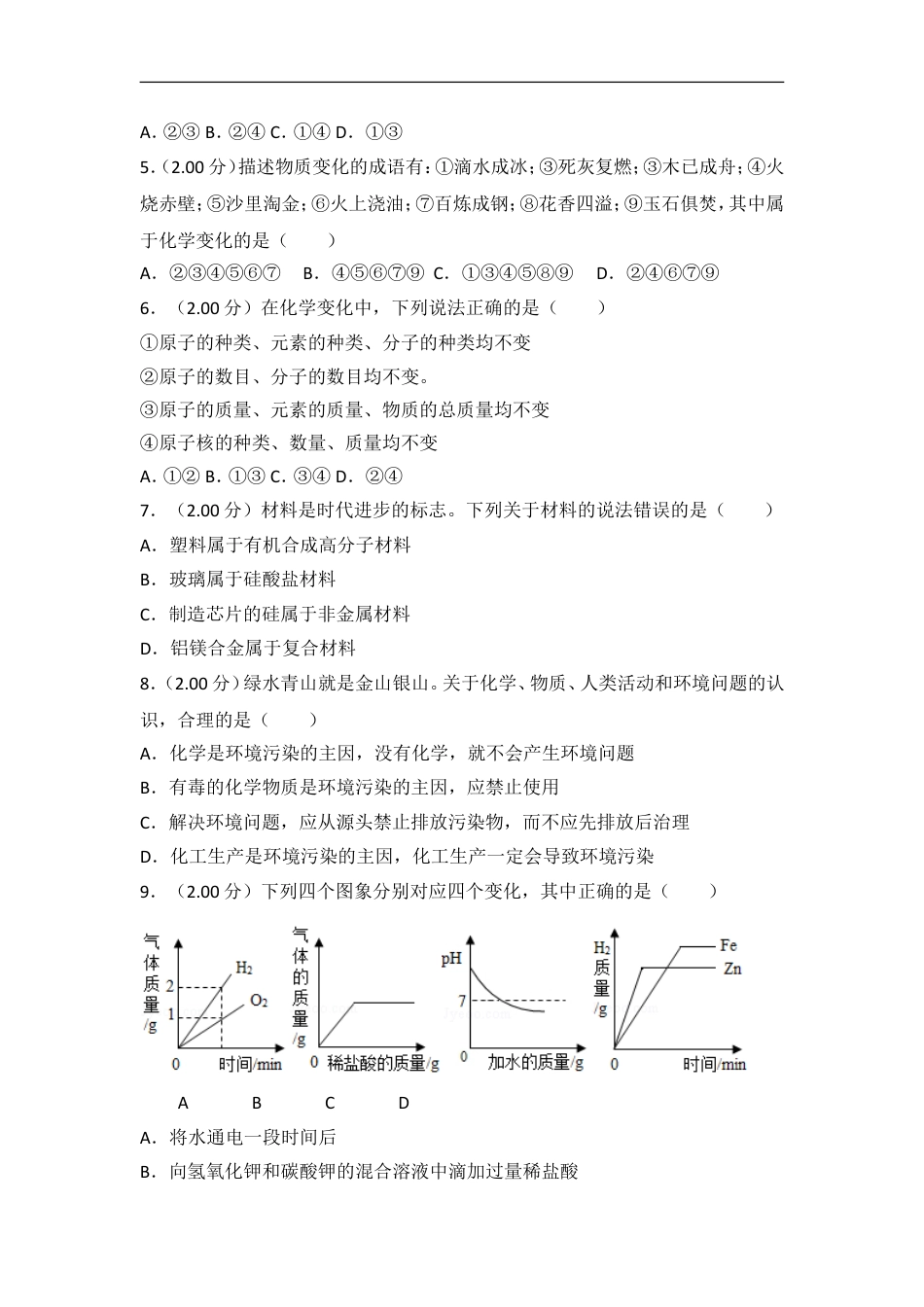 2018年山东省威海市中考化学试卷（含解析版）kaoda.com.doc_第2页