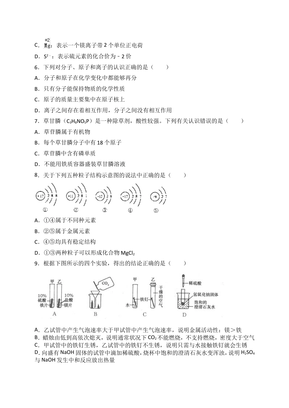 2018年山东省烟台市中考化学试题及答案kaoda.com.doc_第2页