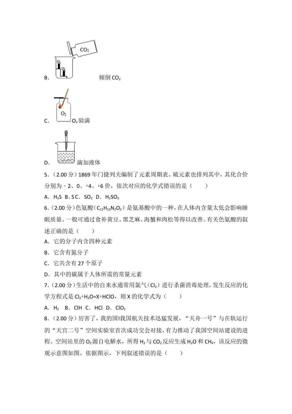 2018年山西省中考化学试题(word版含答案)kaoda.com.doc_第2页