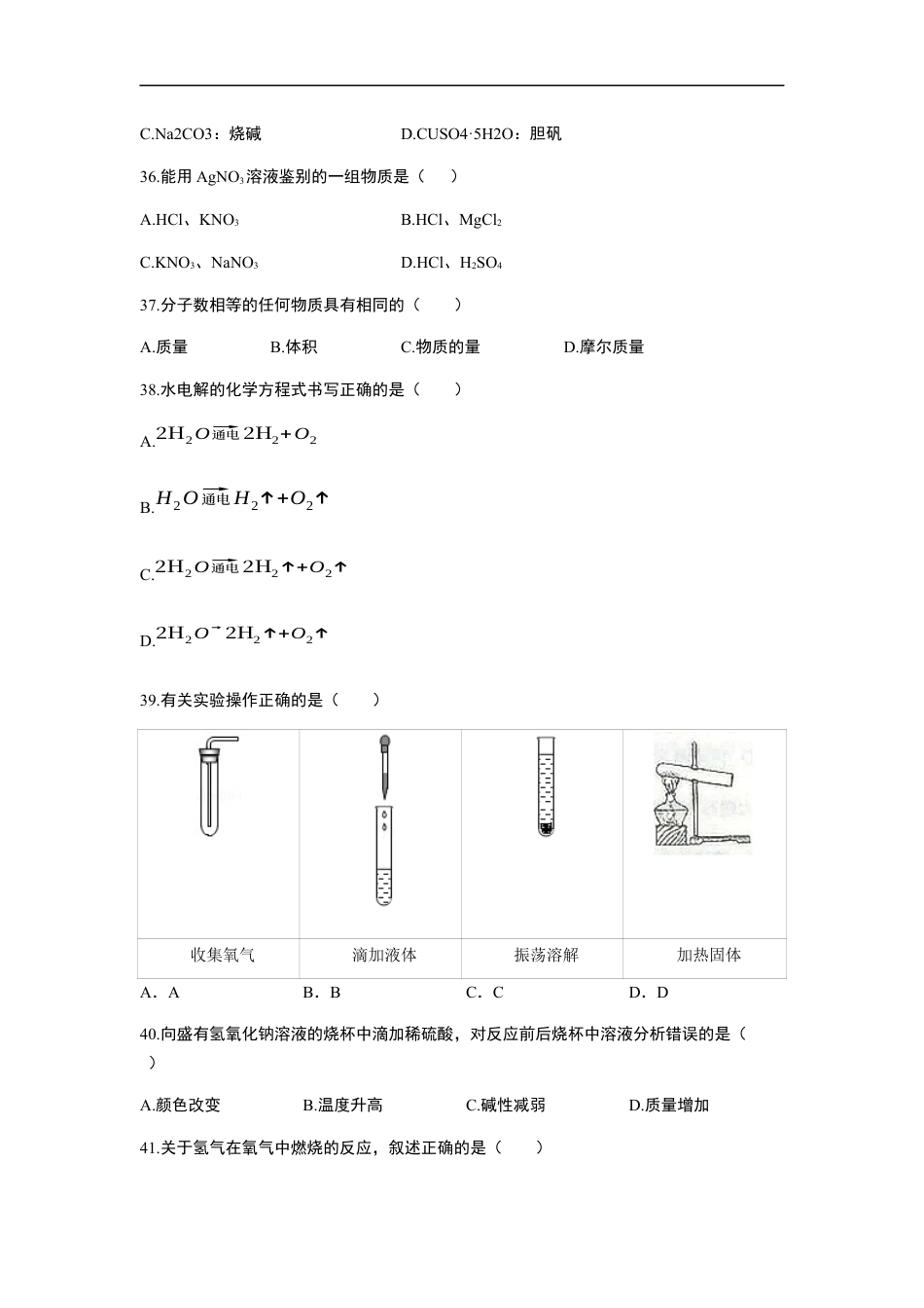 2018年上海市初中毕业统一学业考试 化学试卷及答案kaoda.com.docx_第2页