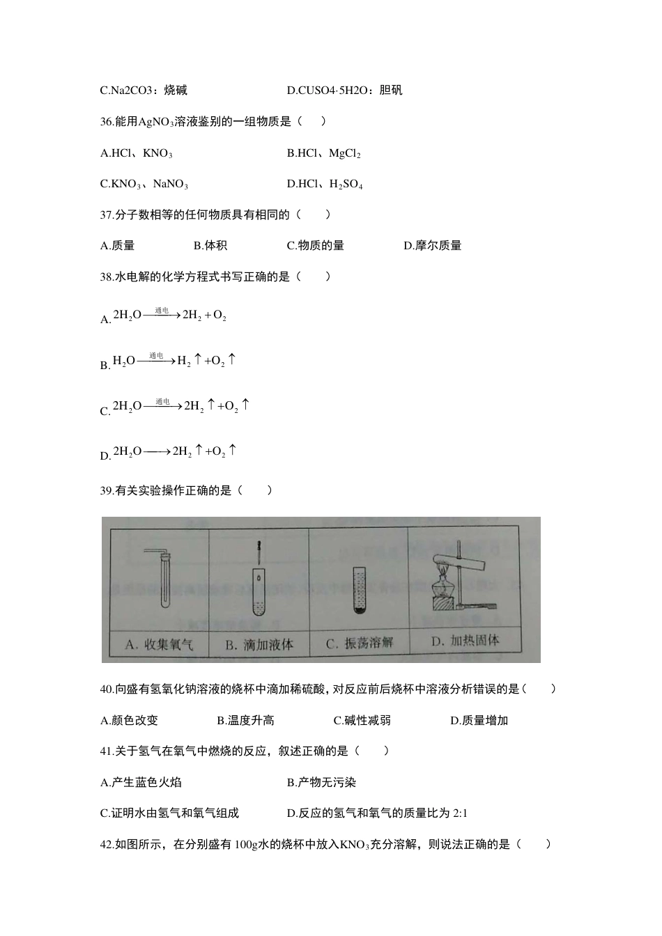 2018年上海市初中毕业统一学业考试 化学试卷及答案kaoda.com.pdf_第2页