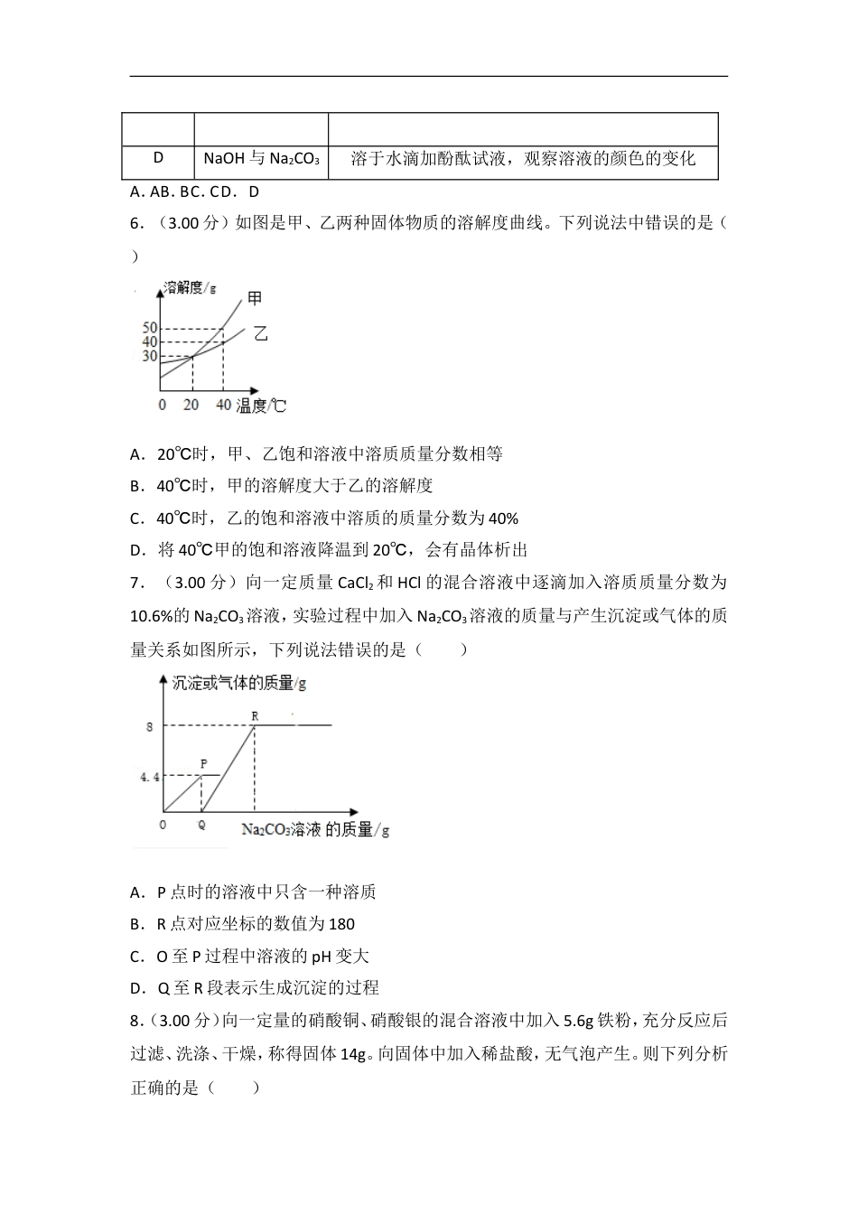 2018年四川省德阳市中考化学试卷（含解析版）kaoda.com.doc_第2页