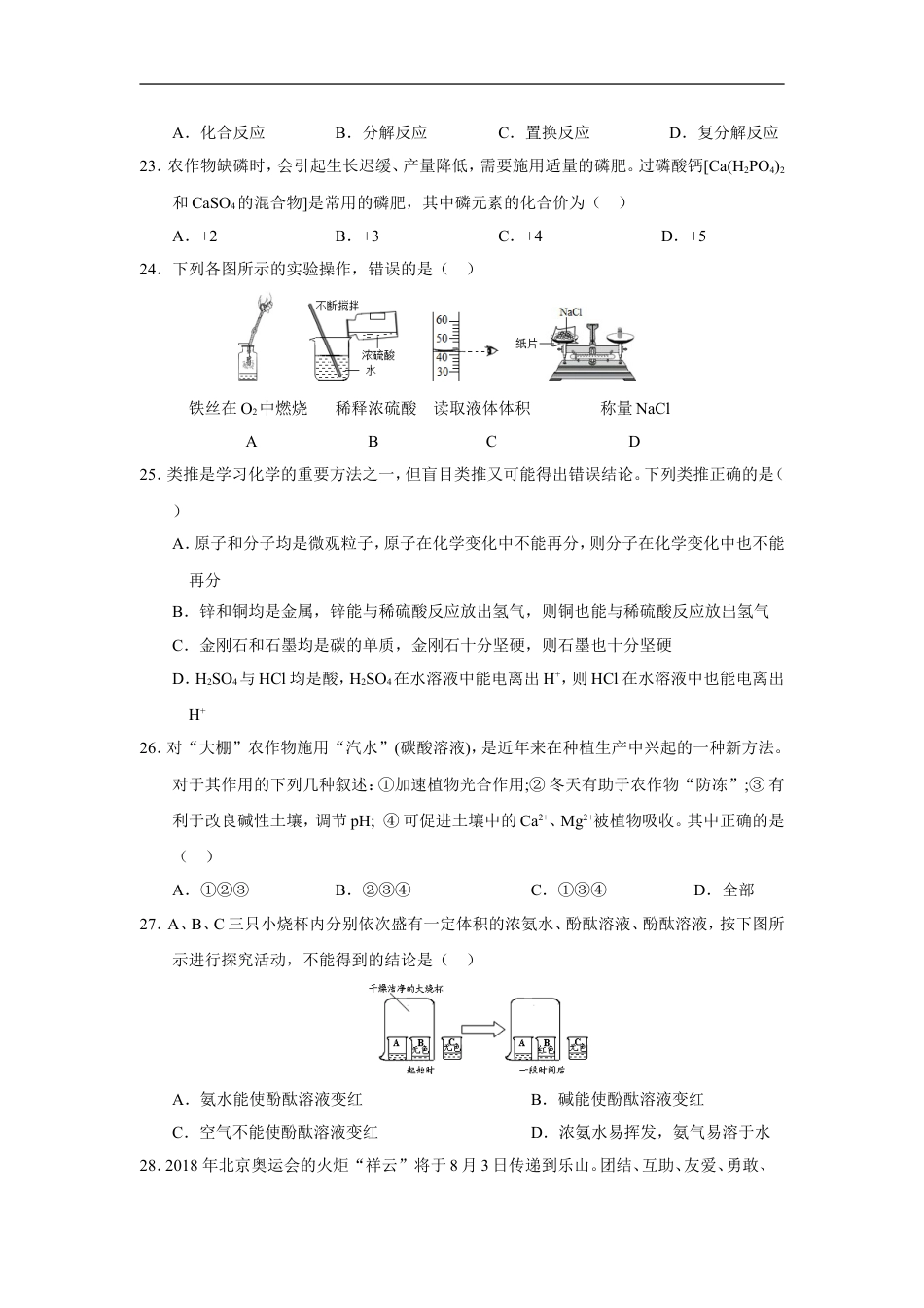 2018年四川省乐山市中考化学试题（word版，含答案）kaoda.com.doc_第2页