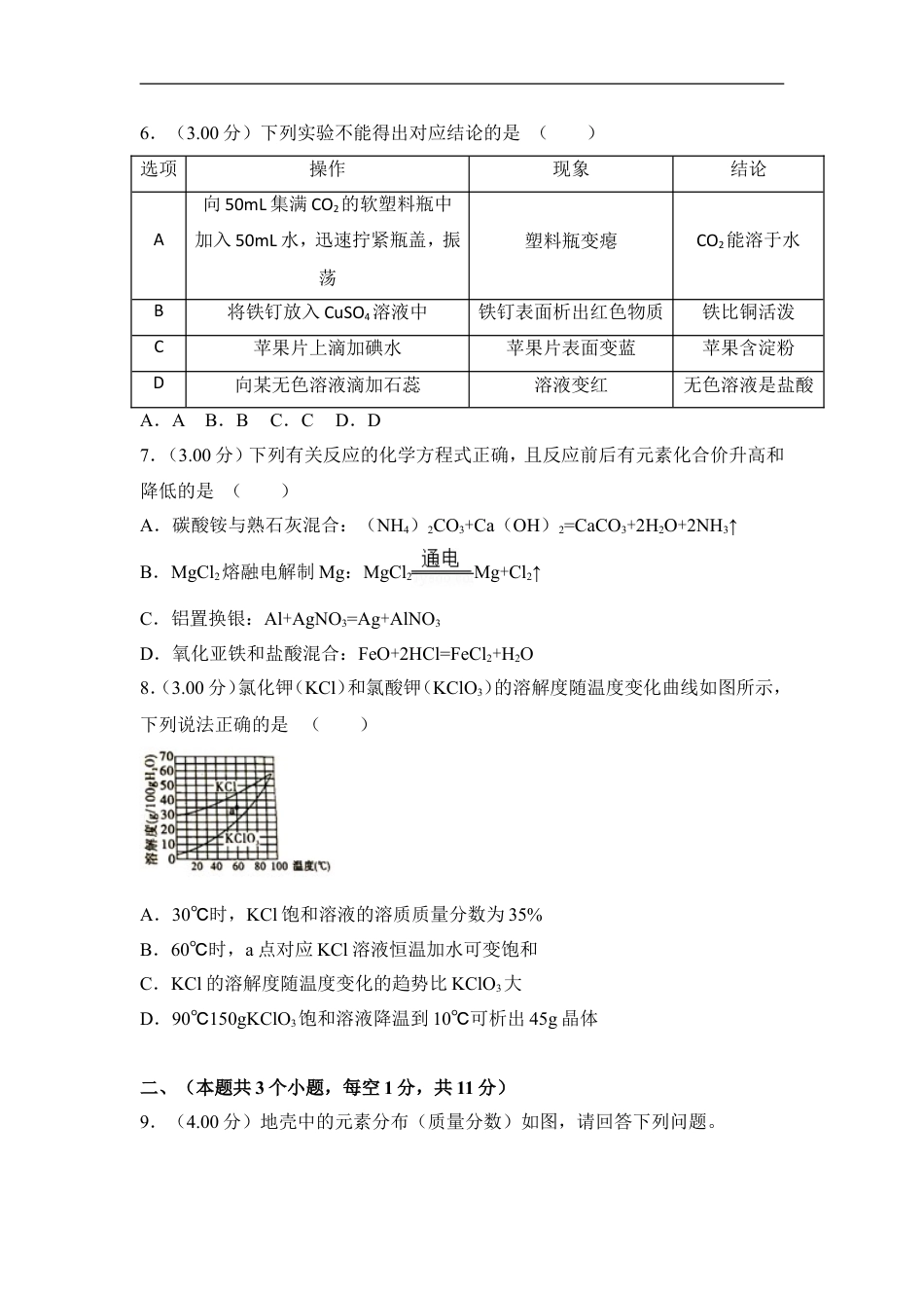 2018年四川省泸州市中考化学试卷（含解析版）kaoda.com.doc_第2页