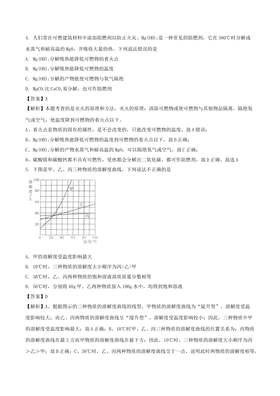 2018年四川省绵阳市中考化学试卷（教师版）  kaoda.com.doc_第2页