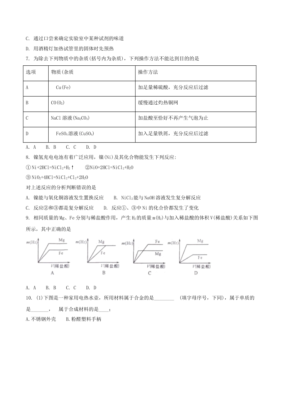 2018年四川省绵阳市中考化学试卷（学生版）  kaoda.com.doc_第2页