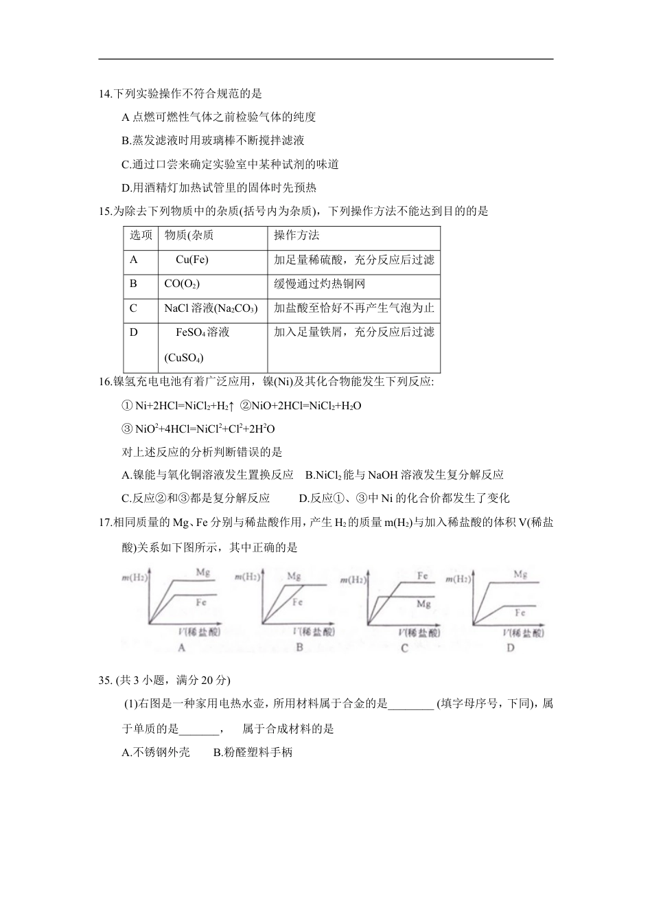 2018年四川省绵阳市中考化学试题（word版，含答案）kaoda.com.doc_第2页