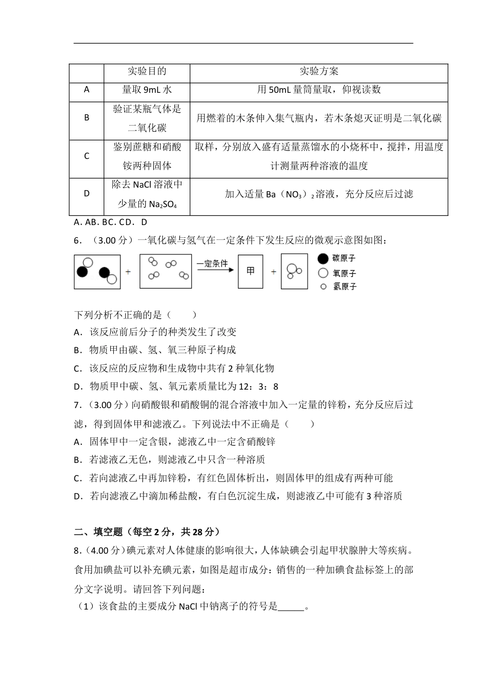 2018年四川省遂宁市中考化学试卷（含解析版）kaoda.com.doc_第2页