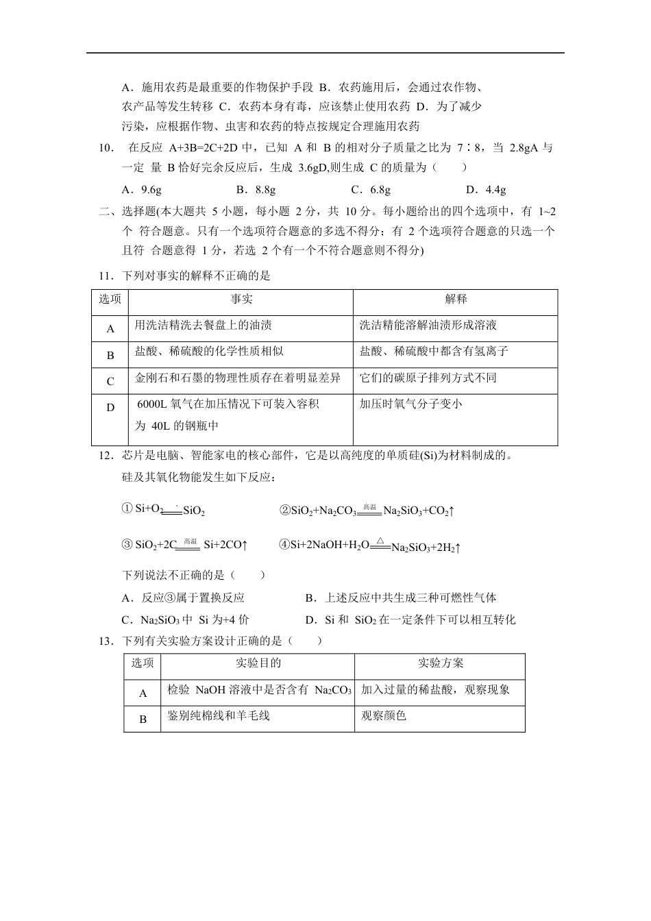 2018年天津市中考化学试题及答案kaoda.com.docx_第2页