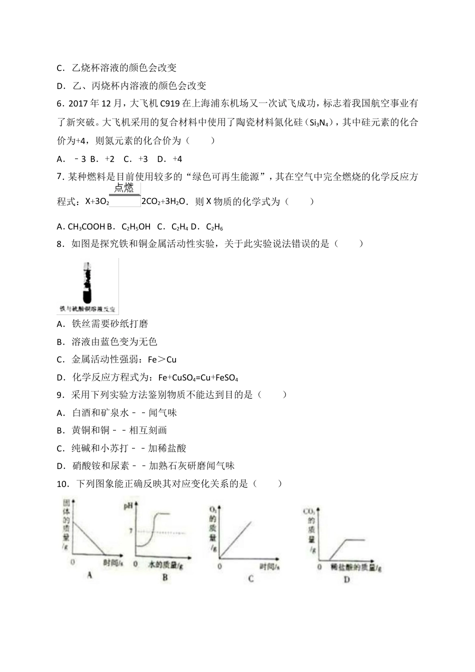 2018年新疆中考化学试题（WORD版，含解析）kaoda.com.doc_第2页