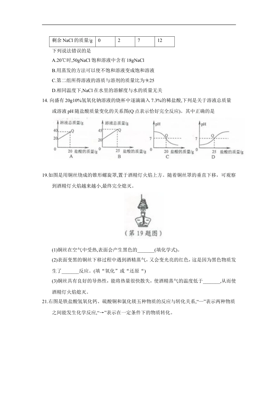 2018年浙江省宁波市中考化学试题（word版，含答案）kaoda.com.doc_第2页