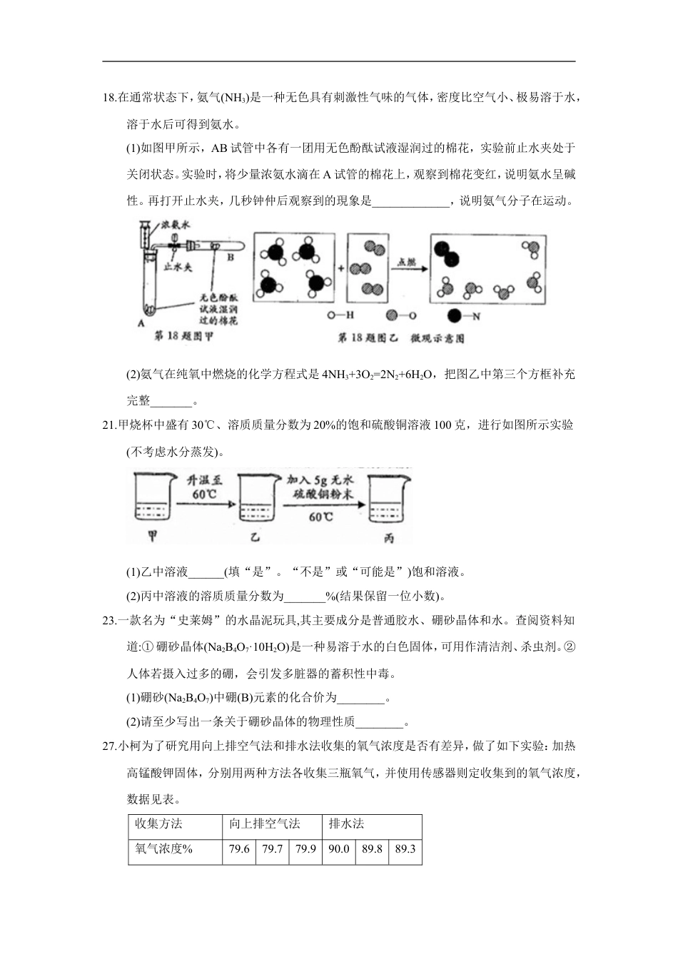 2018年浙江省衢州市中考化学试题（word版，含答案）kaoda.com.doc_第2页