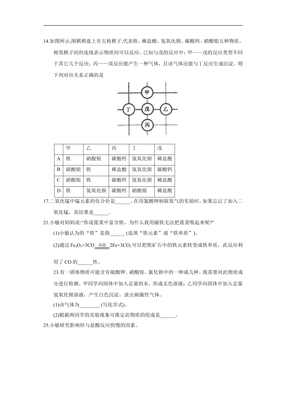 2018年浙江省绍兴市中考化学试题（word版，含答案）kaoda.com.doc_第2页