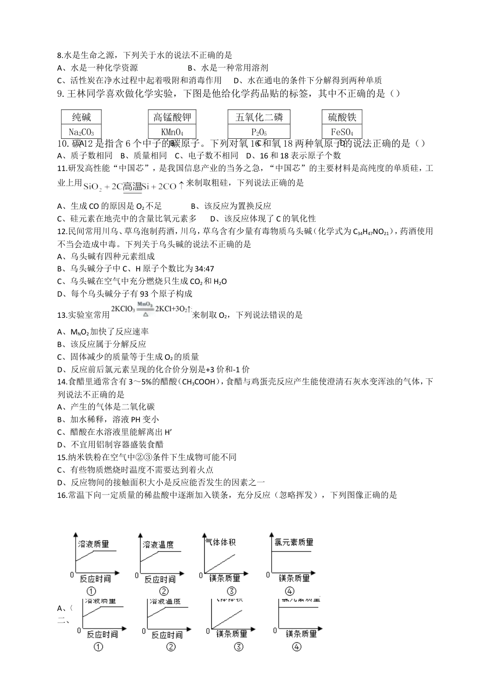 2018年重庆市中考化学A卷试卷(含答案)kaoda.com.doc_第2页