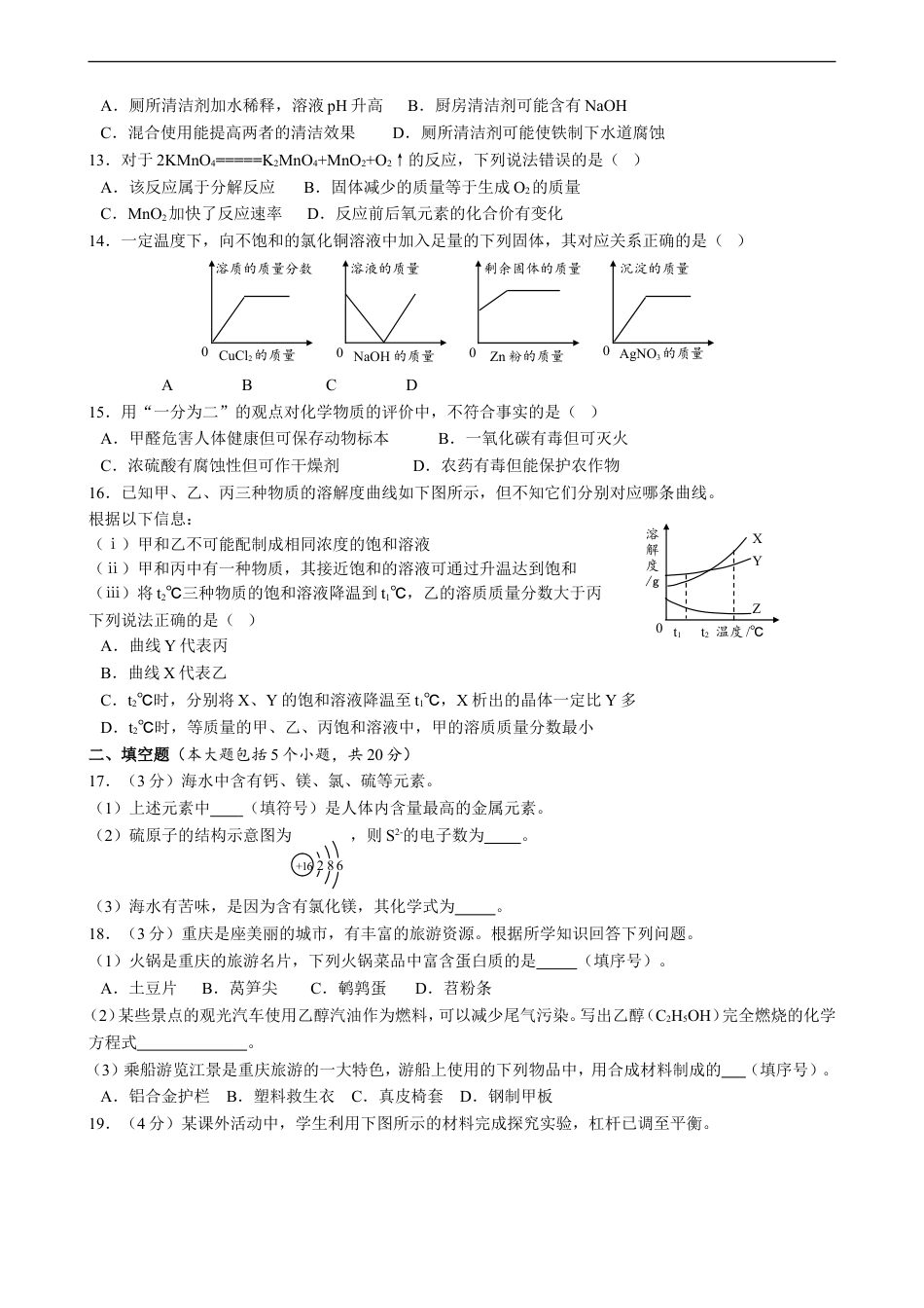 2018年重庆市中考化学B卷试卷(含答案)kaoda.com.doc_第2页