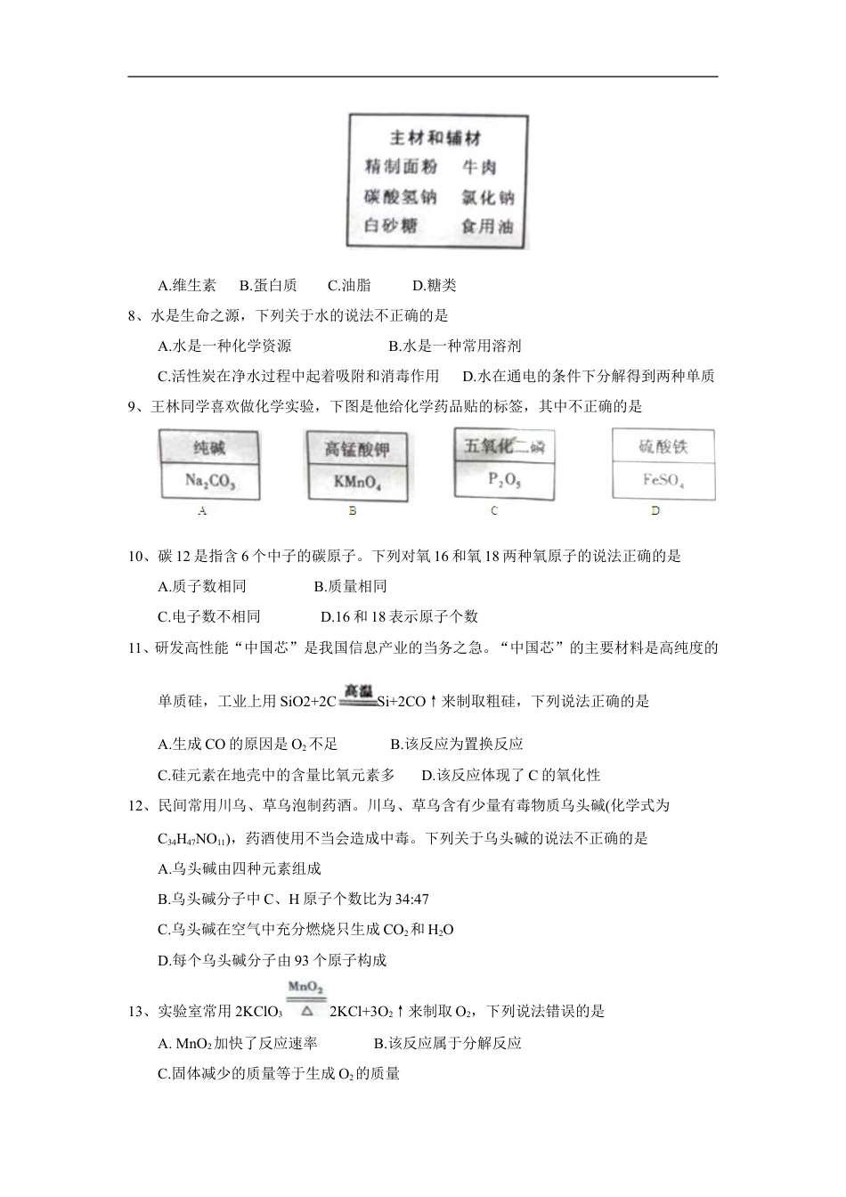 2018年重庆市中考化学试题（A卷）（word版，含答案）kaoda.com.doc_第2页